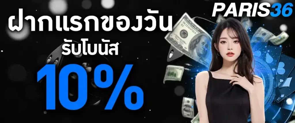 โปรโมชั่น
