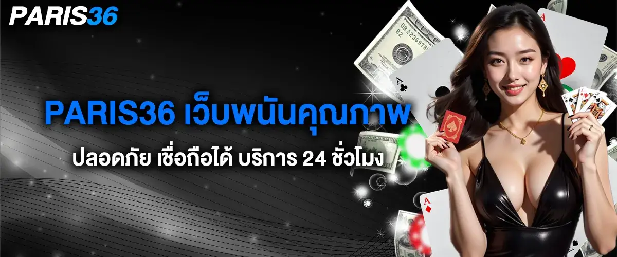 paris36, a quality gambling website