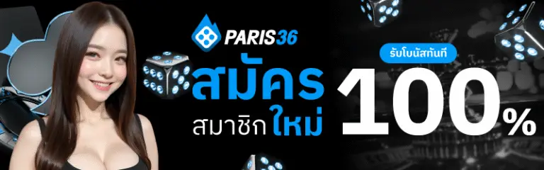 สมัครสมาชิกใหม่ 100