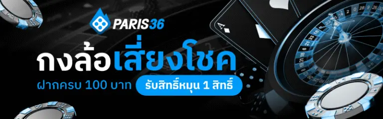 กงล้อเลี่ยงโชค