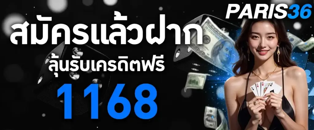 โปรโมชั่น