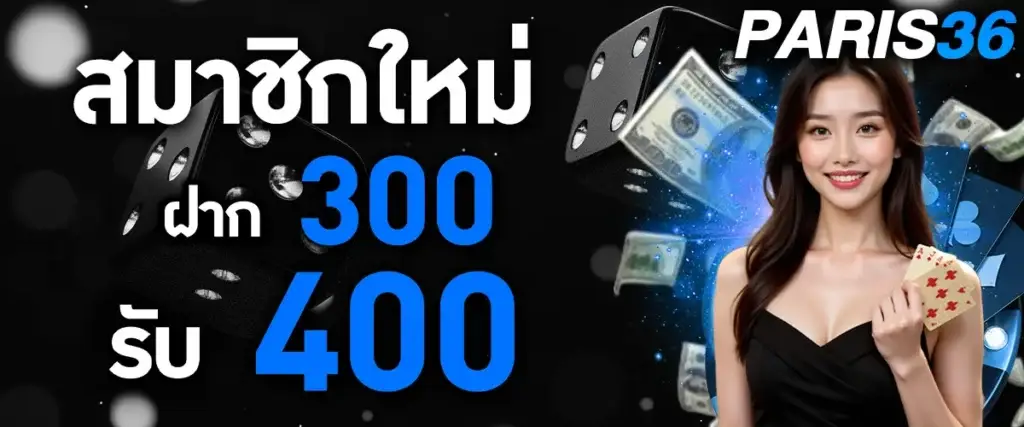 New members deposit 300, get 400