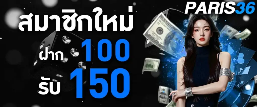 New members deposit 100, get 150